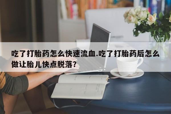 药流药怎么买动态 第59页