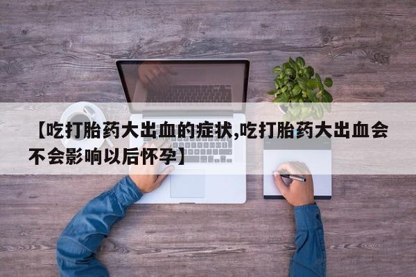 药流药怎么买要闻 第211页