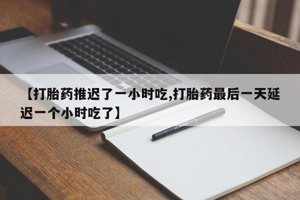 药流药怎么买要闻 第203页