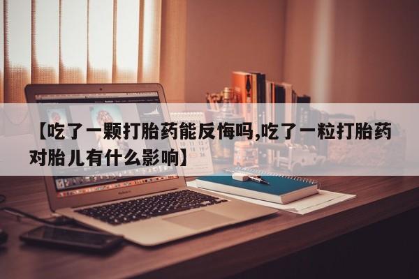 药流药怎么买动态 第140页